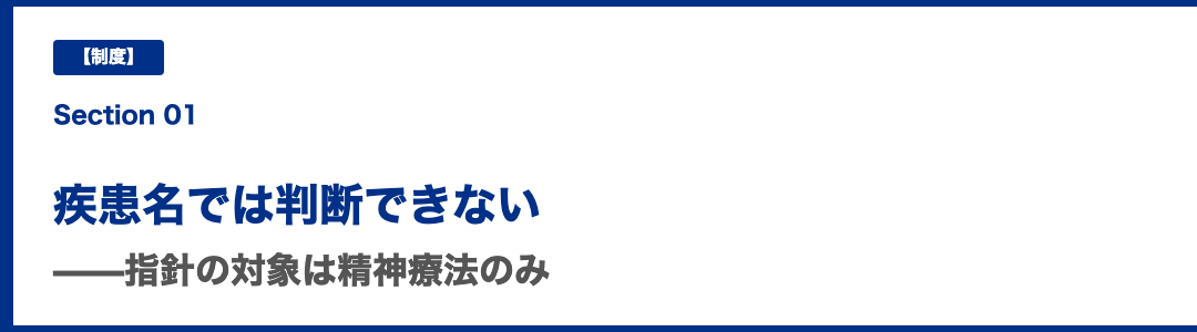 なぜ「疾患名リスト」では判断できないのか